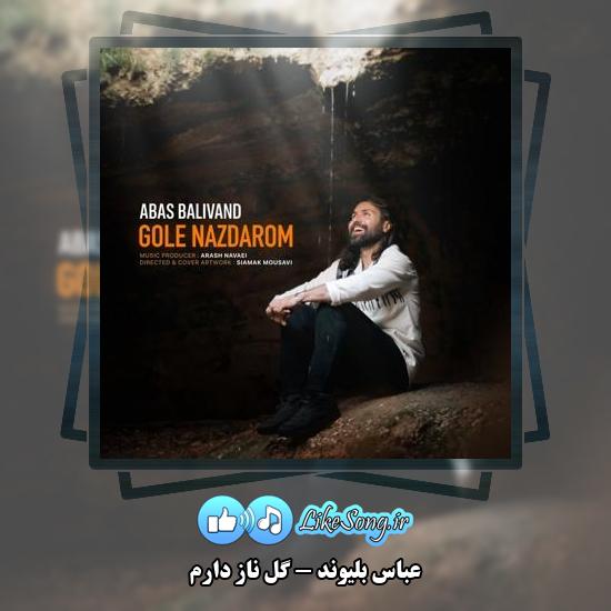 دانلود آهنگ عباس بلیوند گل ناز دارم